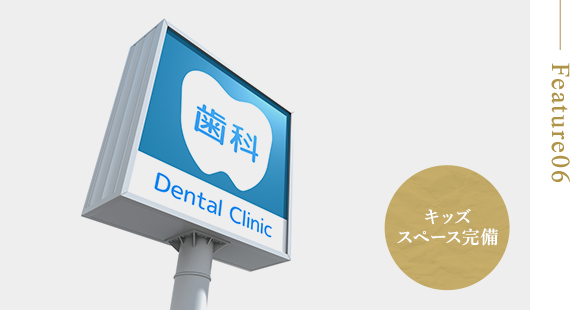 イオン栃木店近くの歯医者さん子どもからご高齢の方まで安心して通える