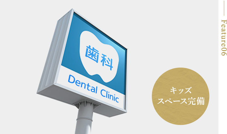 イオン栃木店近くの歯医者さん子どもからご高齢の方まで安心して通える